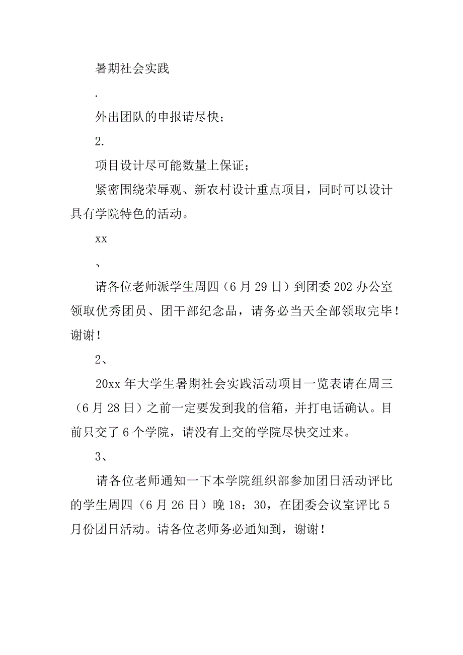 分团委书记例会内容（6月26日）.doc_第2页