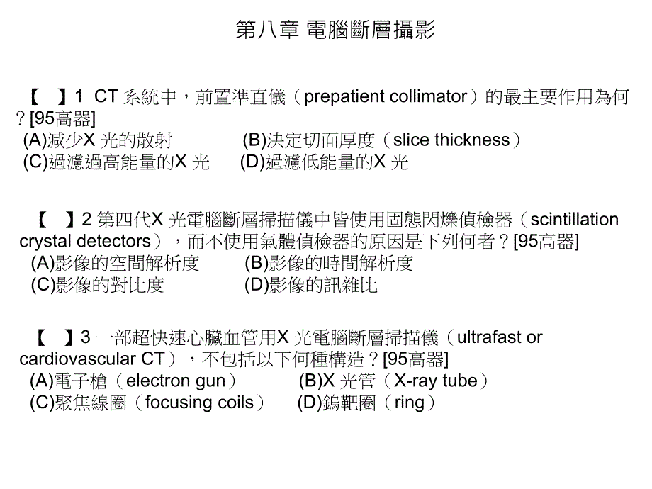 《电脑断层摄影》ppt课件_第1页