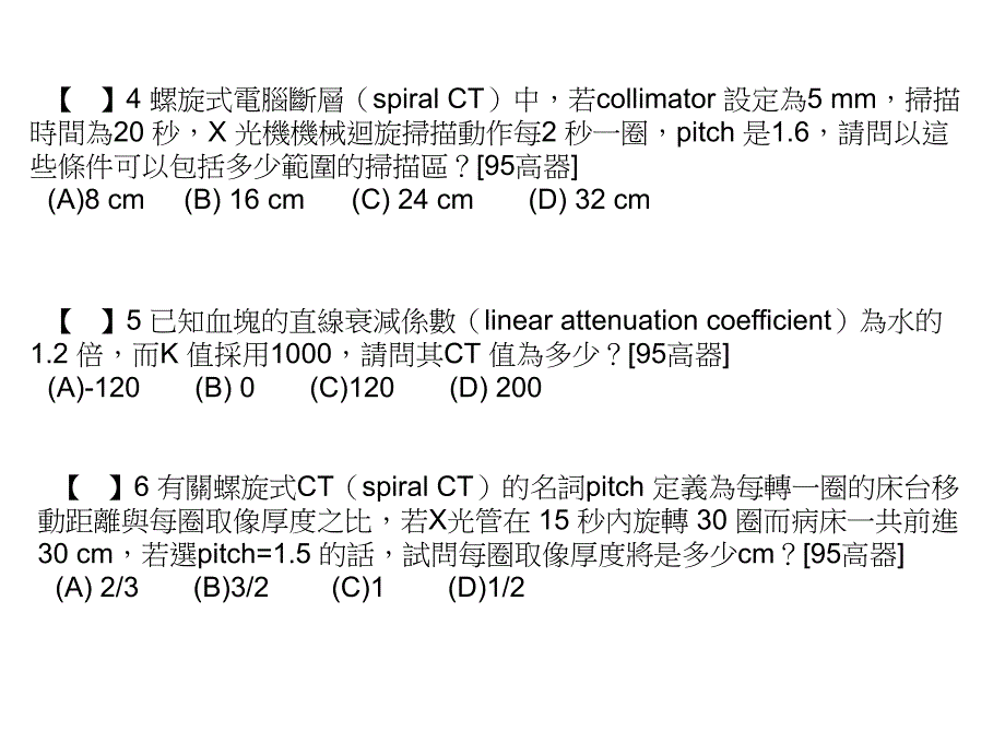 《电脑断层摄影》ppt课件_第2页