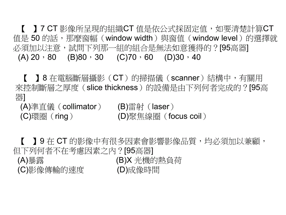 《电脑断层摄影》ppt课件_第3页