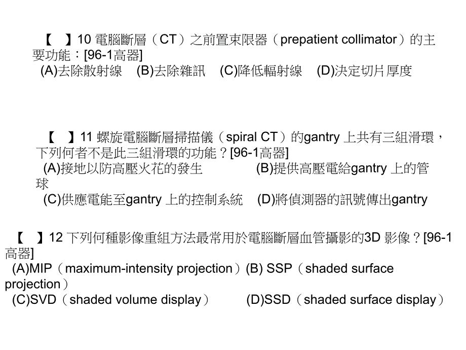 《电脑断层摄影》ppt课件_第4页