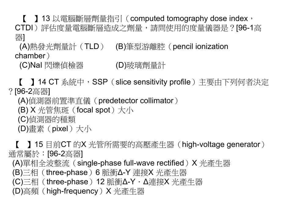 《电脑断层摄影》ppt课件_第5页