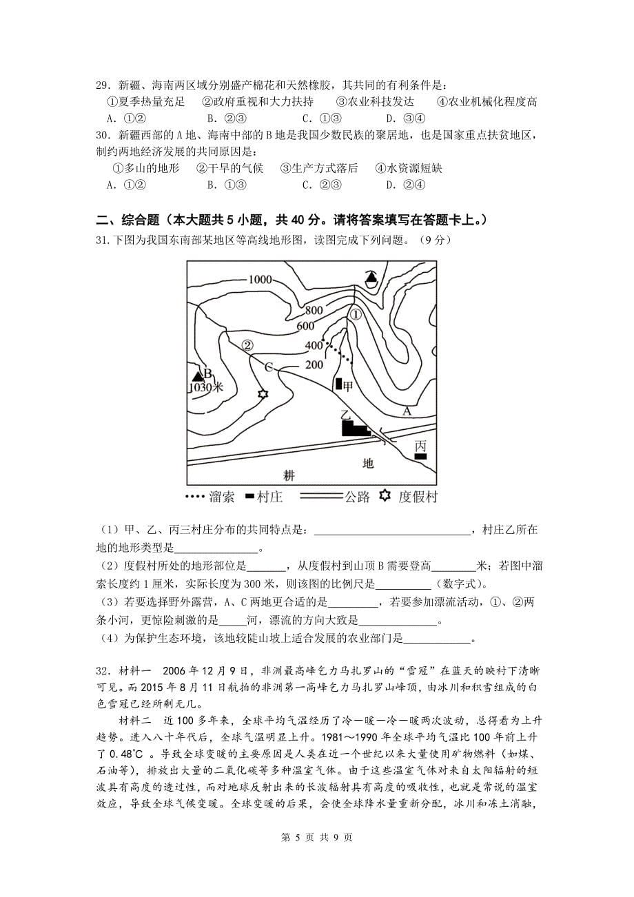 初中地理竞赛样卷_第5页