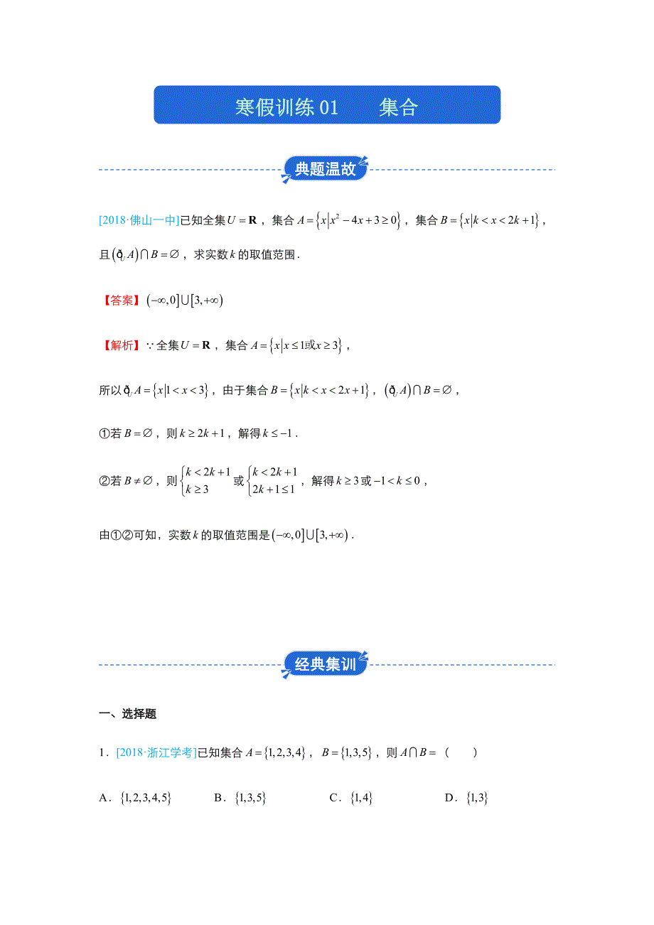 2018-2019学年上学期寒假作业高一 数学 word版含答案_第3页