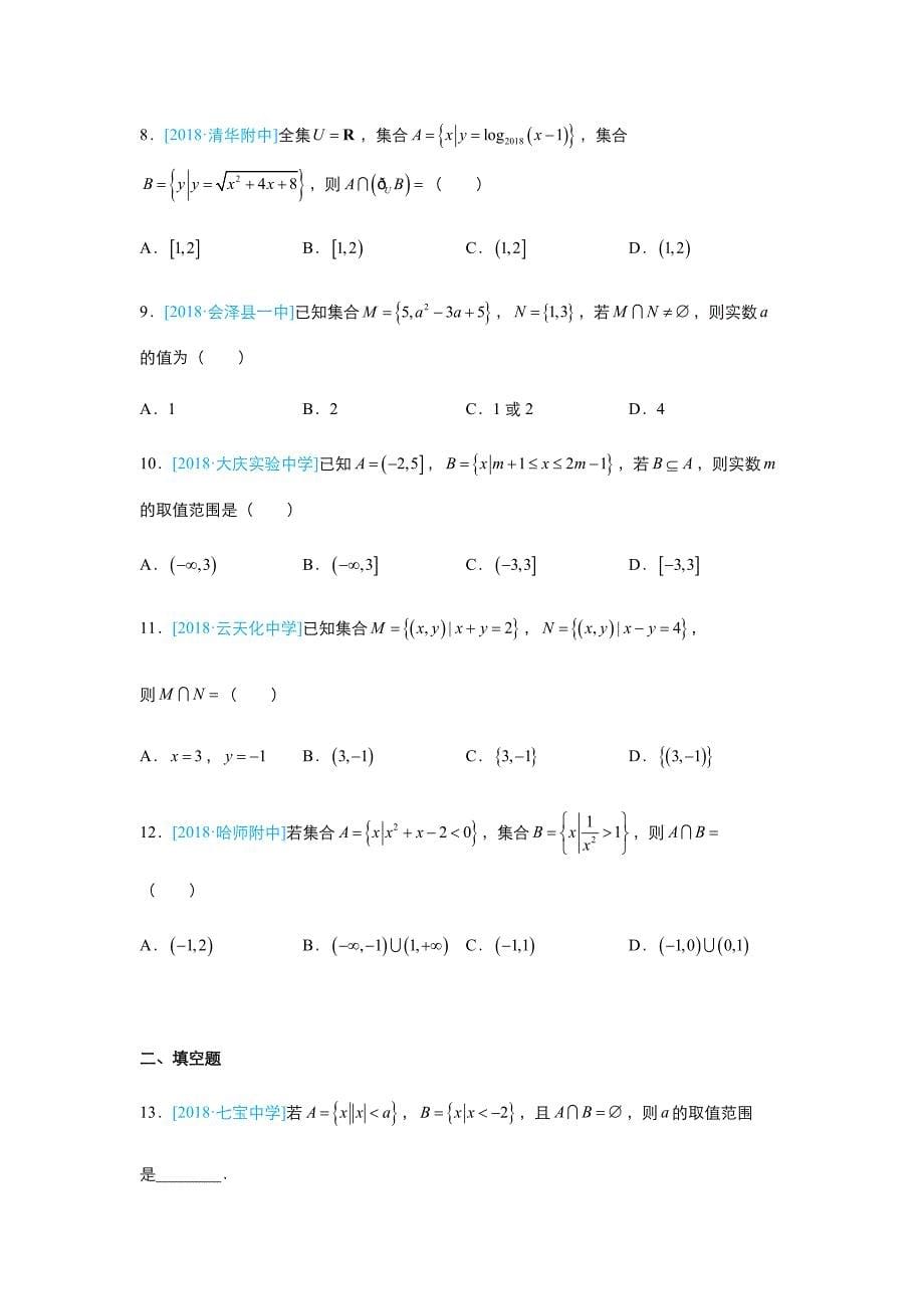 2018-2019学年上学期寒假作业高一 数学 word版含答案_第5页