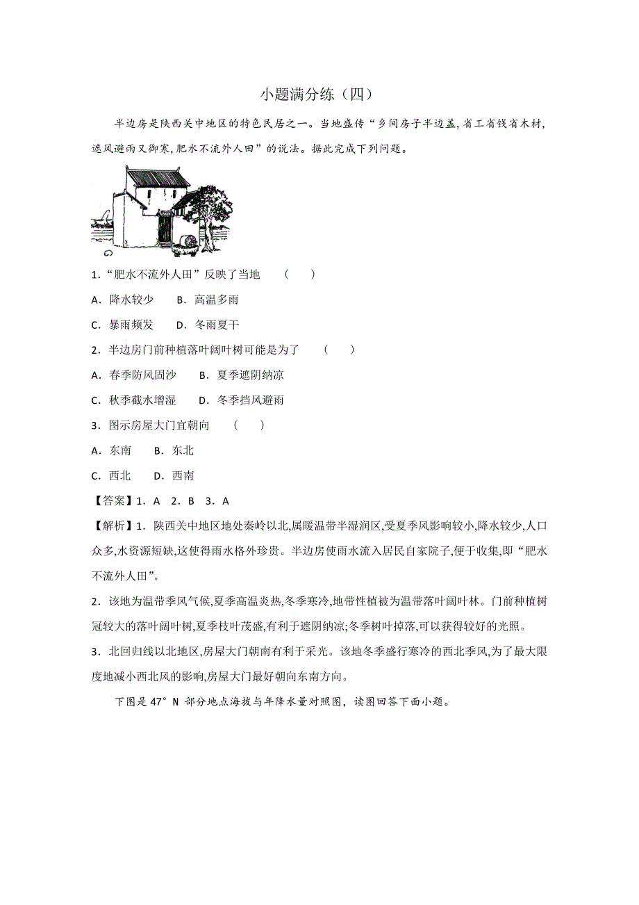 《2019版步步高考前三个月》地理考卷题型增分练：小题满分练（四）  word版含解析_第1页