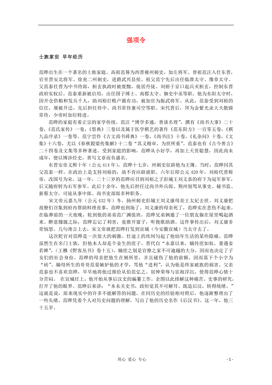 7.1《强项令》素材 语文版七年级下 (1)_第1页