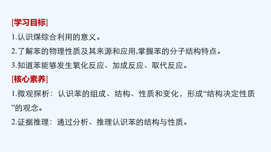 2018-2019版化学新导学笔记必修二苏教新课标（渝冀闽）专用实用课件：专题3 有机化合物的获得与应用 第一单元 第3课时 _第2页