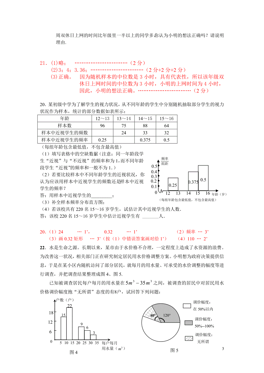 初三数学专题解析·统计汇编(含答案)_第3页