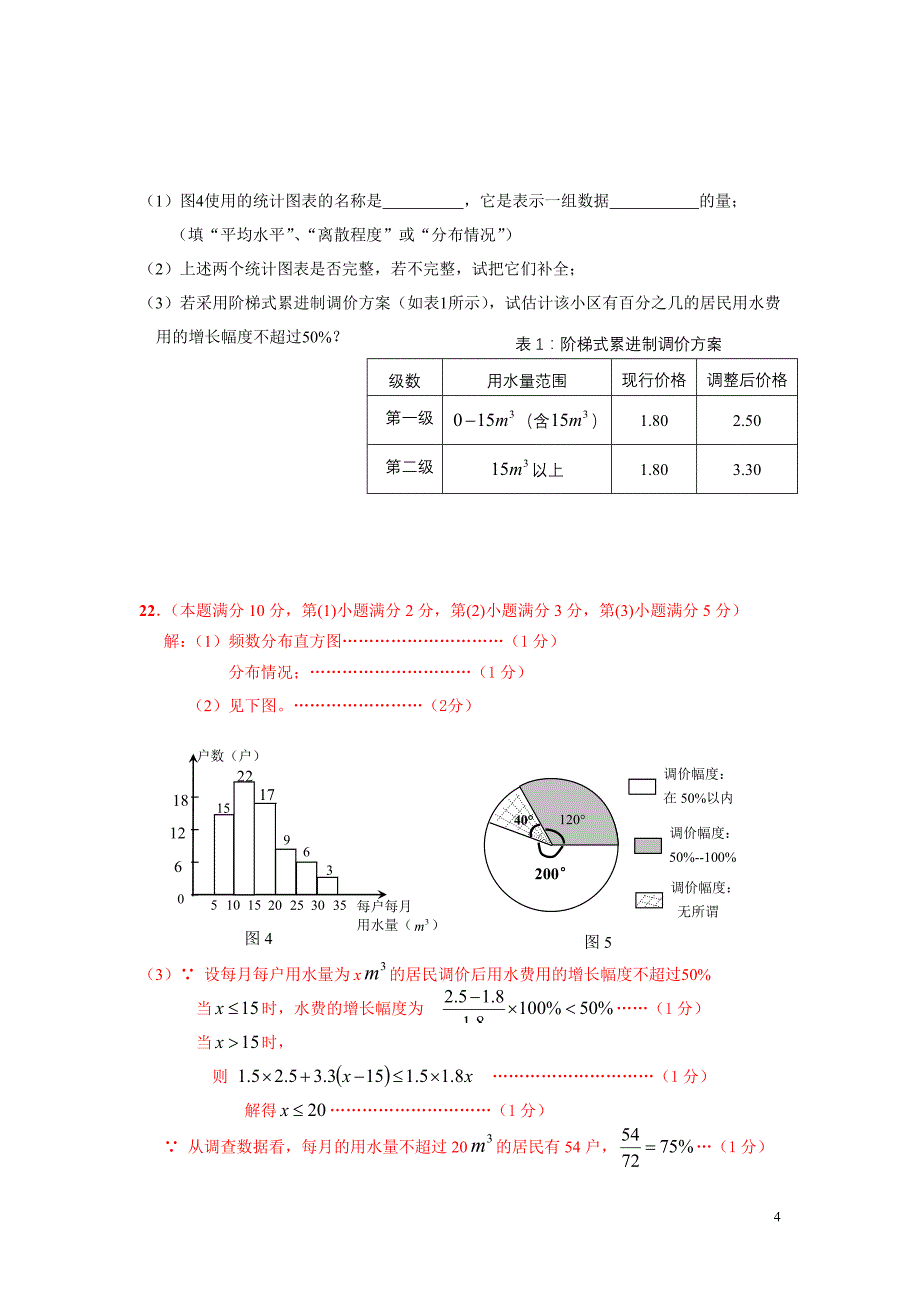 初三数学专题解析·统计汇编(含答案)_第4页