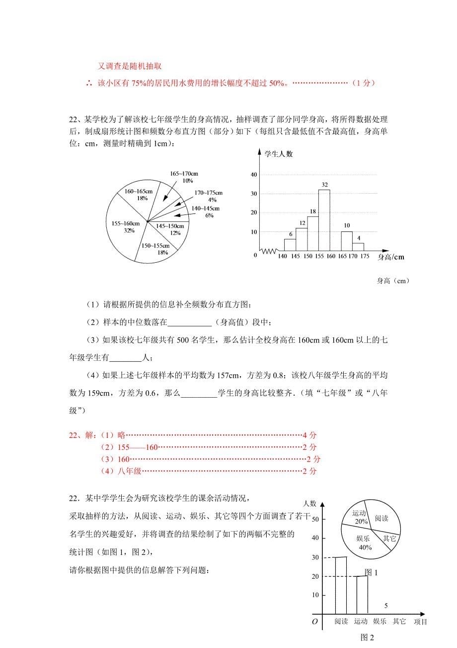 初三数学专题解析·统计汇编(含答案)_第5页