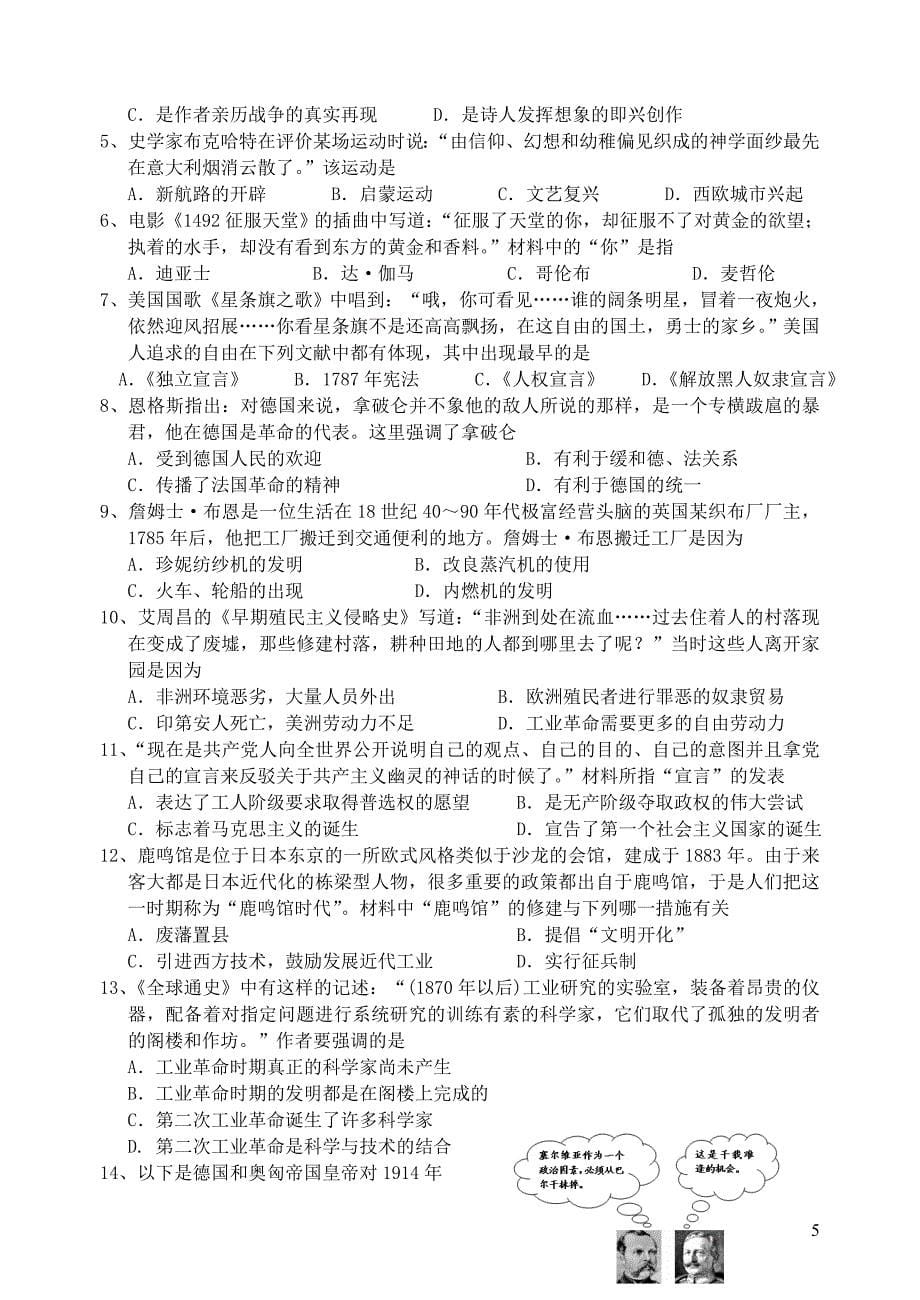 江苏省盐城市大丰区两校2018届九年级文综上学期联合质量调研（月考）综合ⅱ试题_第5页