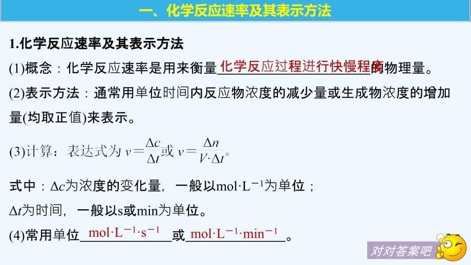 2018-2019版化学新导学笔记必修二苏教新课标（渝冀闽）专用实用课件：专题2 化学反应与能量转化 第一单元  第1课时_第5页