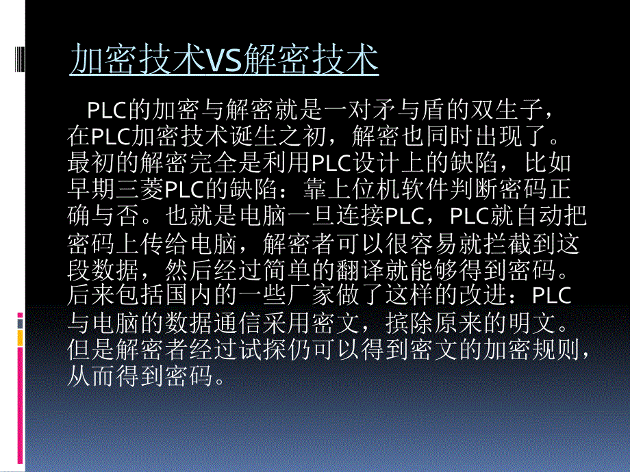 plc解密方法之芯片解密_第2页