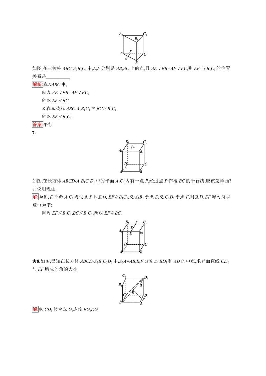 2018秋新版高中数学人教a版必修2习题：第二章点、直线、平面之间的位置关系 2.1.2 word版含解析_第5页