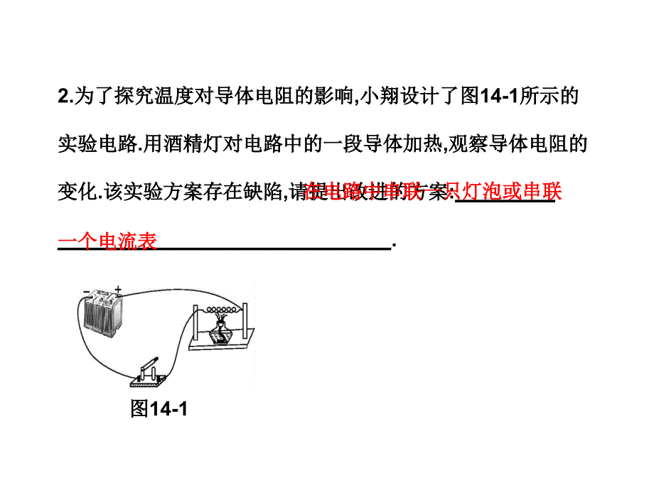 九年级物理沪粤版教学课件：14.章末复习_第4页