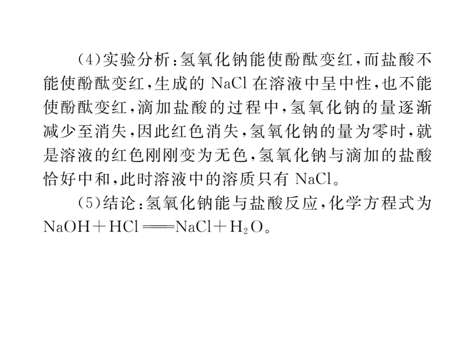 中考（青海）化学复习（课件）：第10单元 4、中考实验突破_第4页