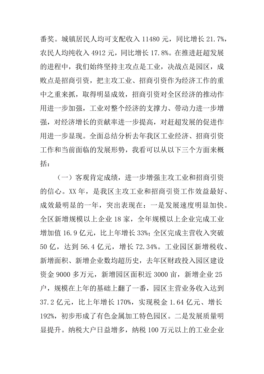 区工业经济暨招商引资工作会讲话.doc_第2页