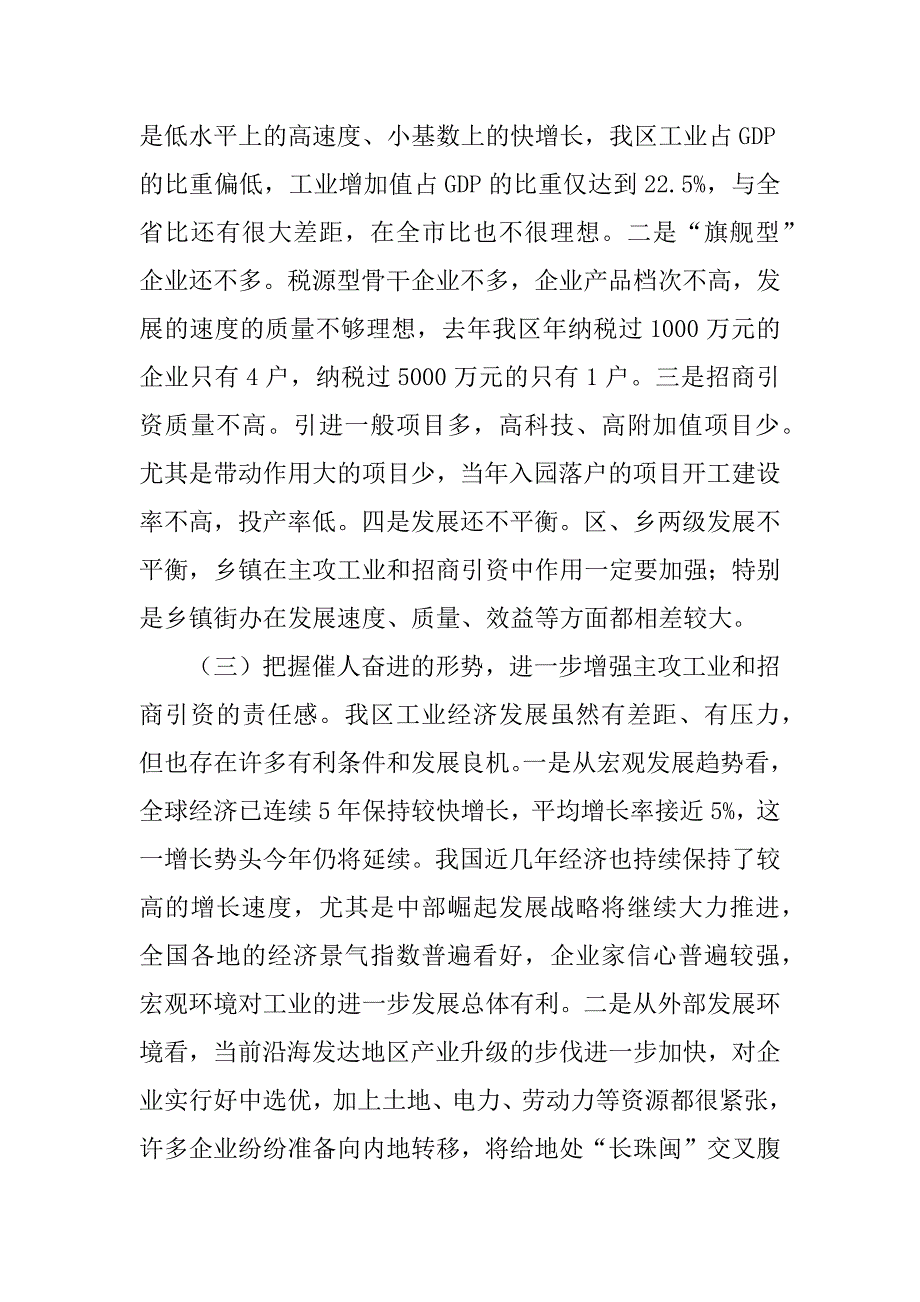 区工业经济暨招商引资工作会讲话.doc_第4页