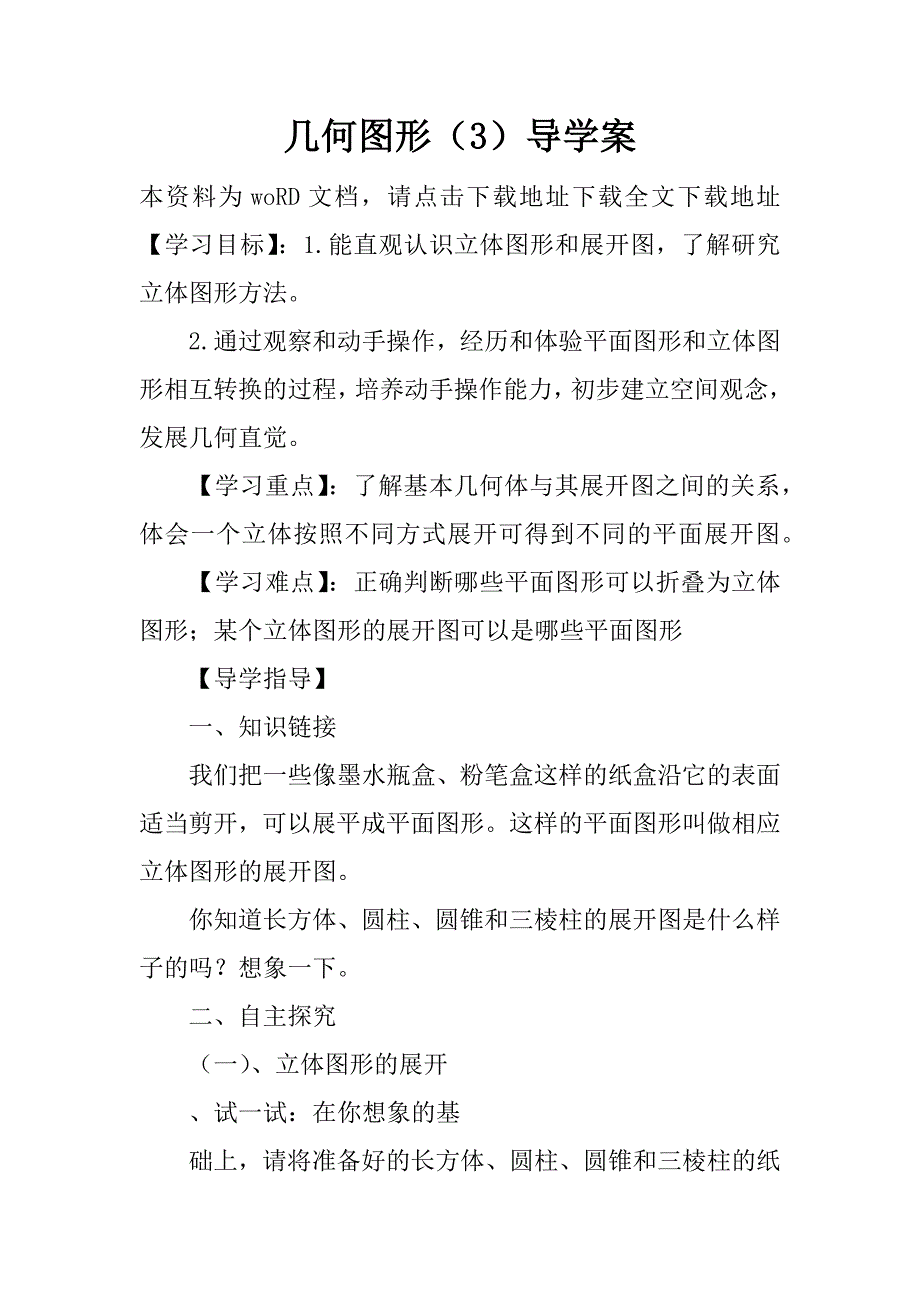 几何图形（3）导学案.doc_第1页