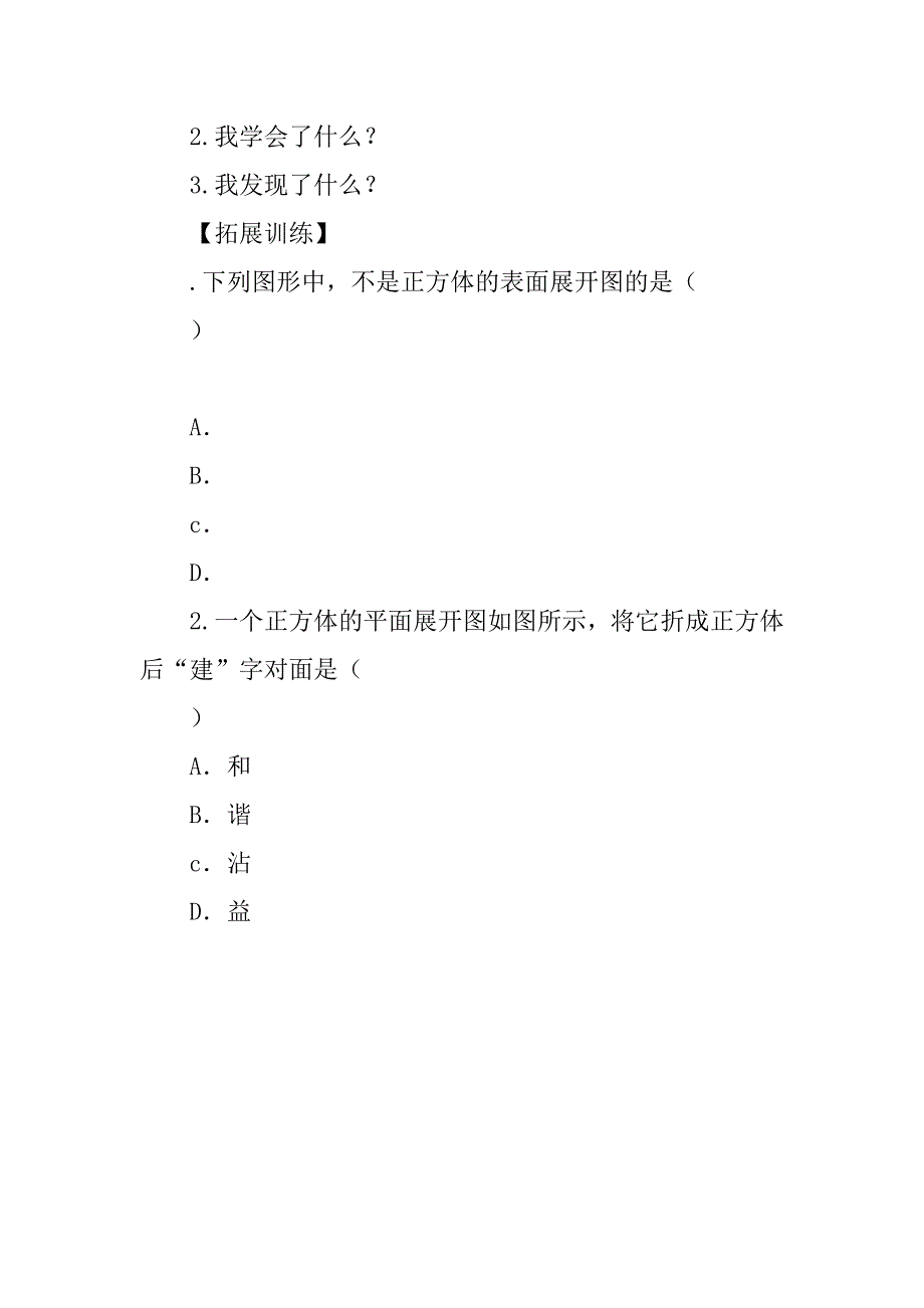 几何图形（3）导学案.doc_第3页