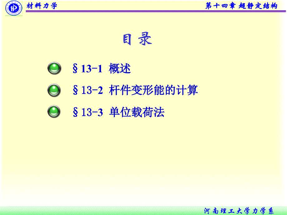 《超静定结构》ppt课件_第2页