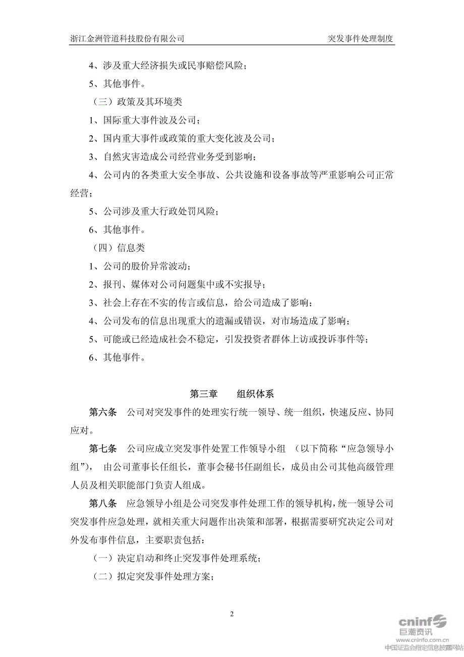 金洲管道：突发事件处理制度(2010年8月) 2010-08-12_第2页