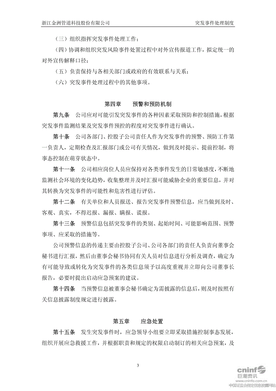 金洲管道：突发事件处理制度(2010年8月) 2010-08-12_第3页