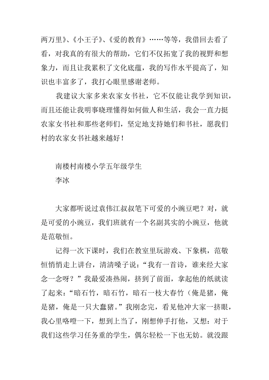 农家女书社和老师.doc_第2页