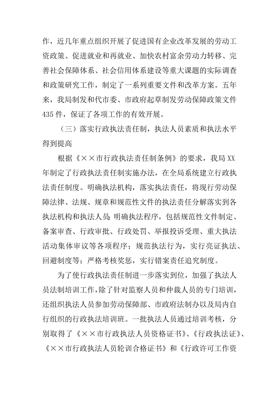 在全市劳动保障依法行政工作座谈会上的讲话.doc_第3页