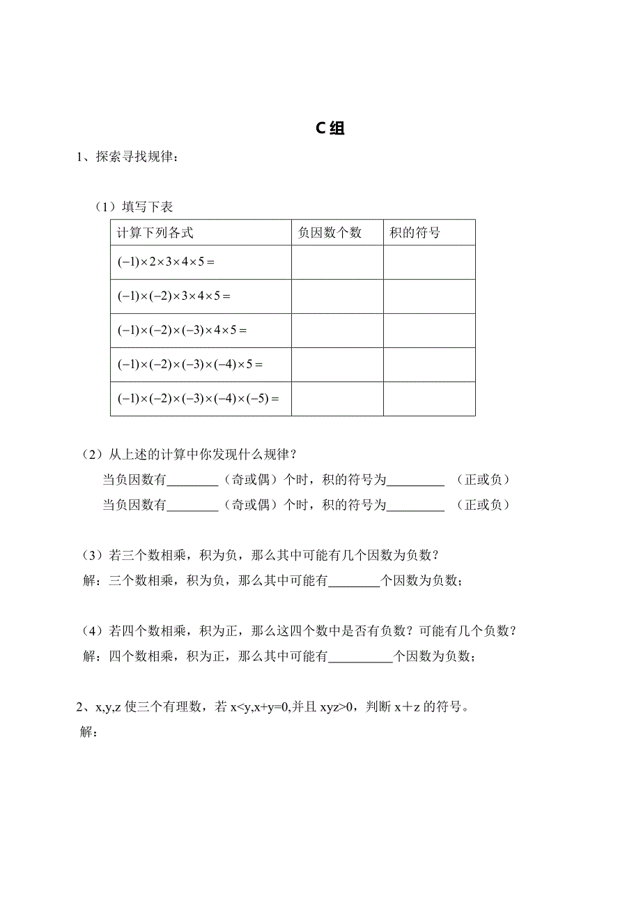 广东省七年级数学上册：有理数06a——有理数的乘除法_第4页