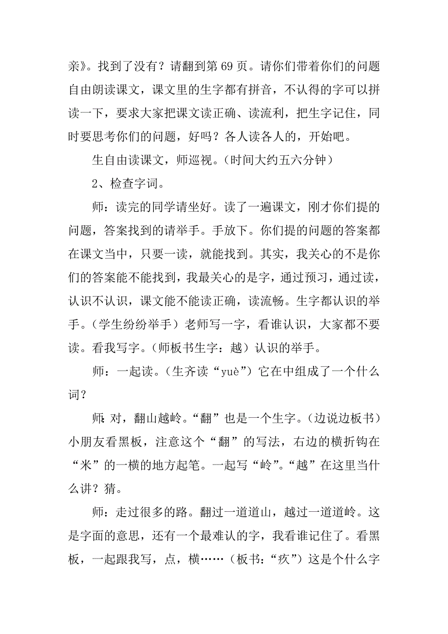 四年级语文下册全套教案：13.第一次抱母亲.doc_第3页