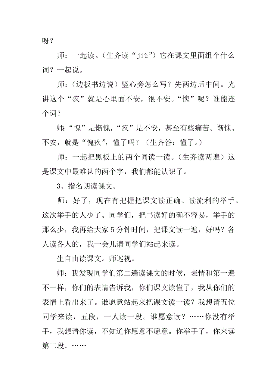 四年级语文下册全套教案：13.第一次抱母亲.doc_第4页