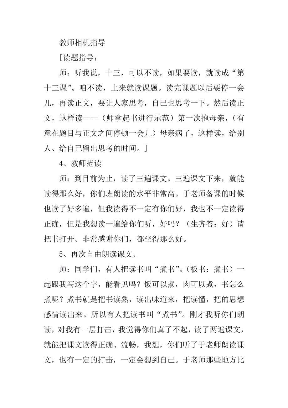 四年级语文下册全套教案：13.第一次抱母亲.doc_第5页