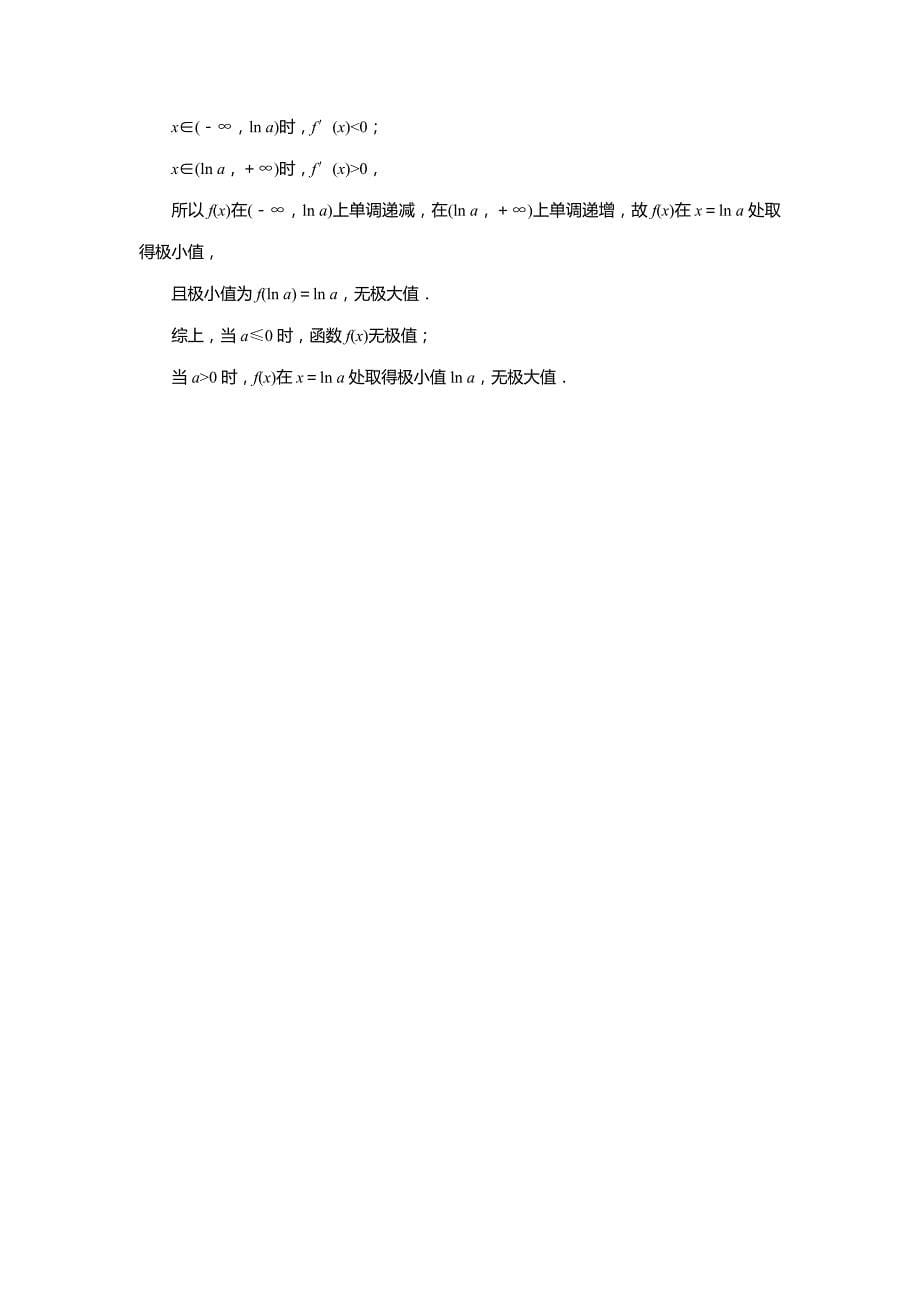 2019届高三人教a版数学一轮复习练习：第二章 函数、导数及其应用 第12节 word版含解析_第5页