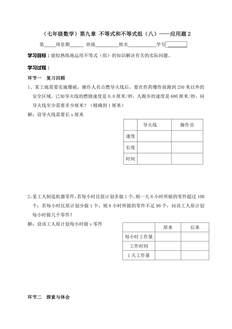 广东省七年级数学下册：第九章 不等式与不等式组（八）——应用题2_第1页