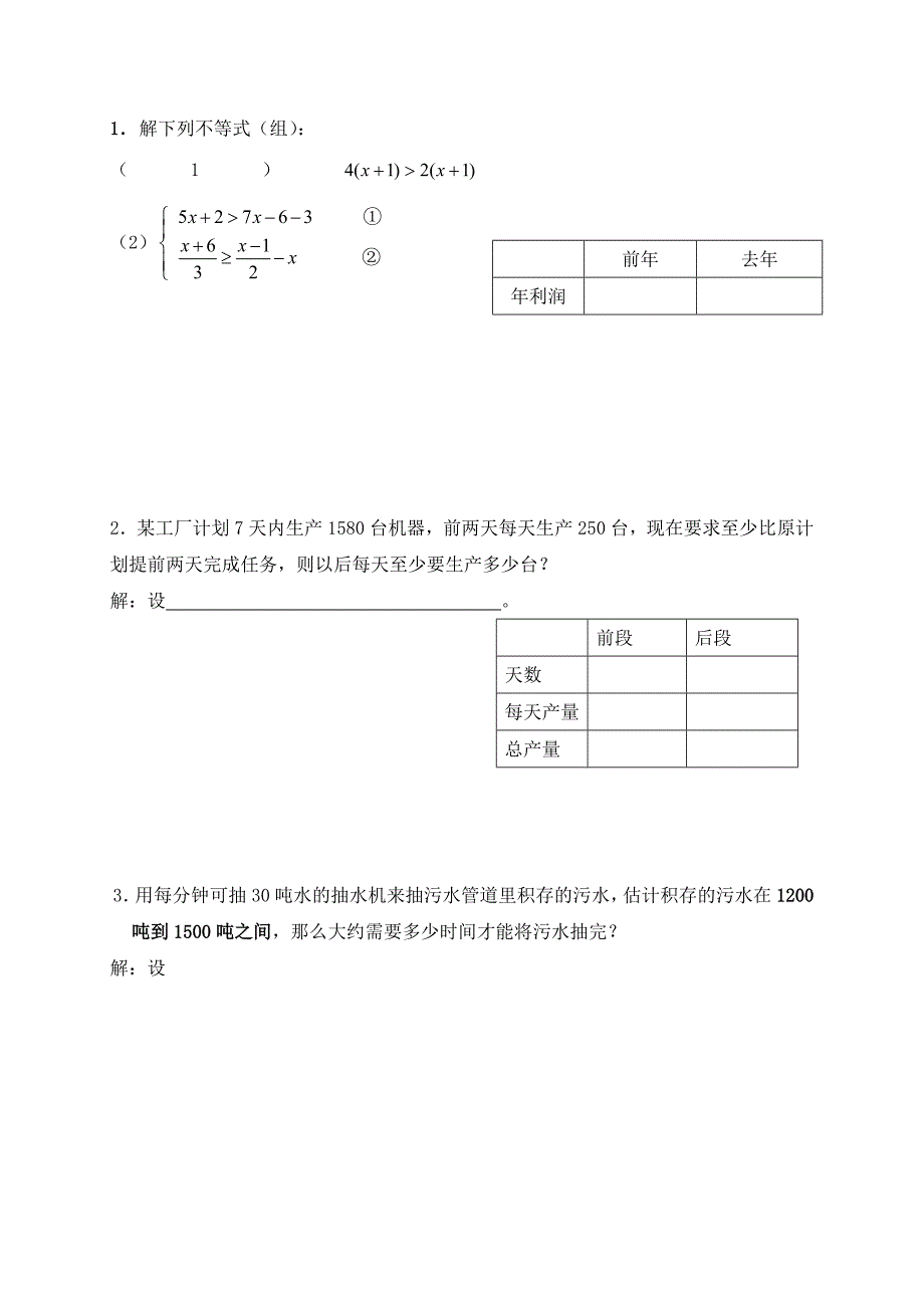 广东省七年级数学下册：第九章 不等式与不等式组（八）——应用题2_第3页
