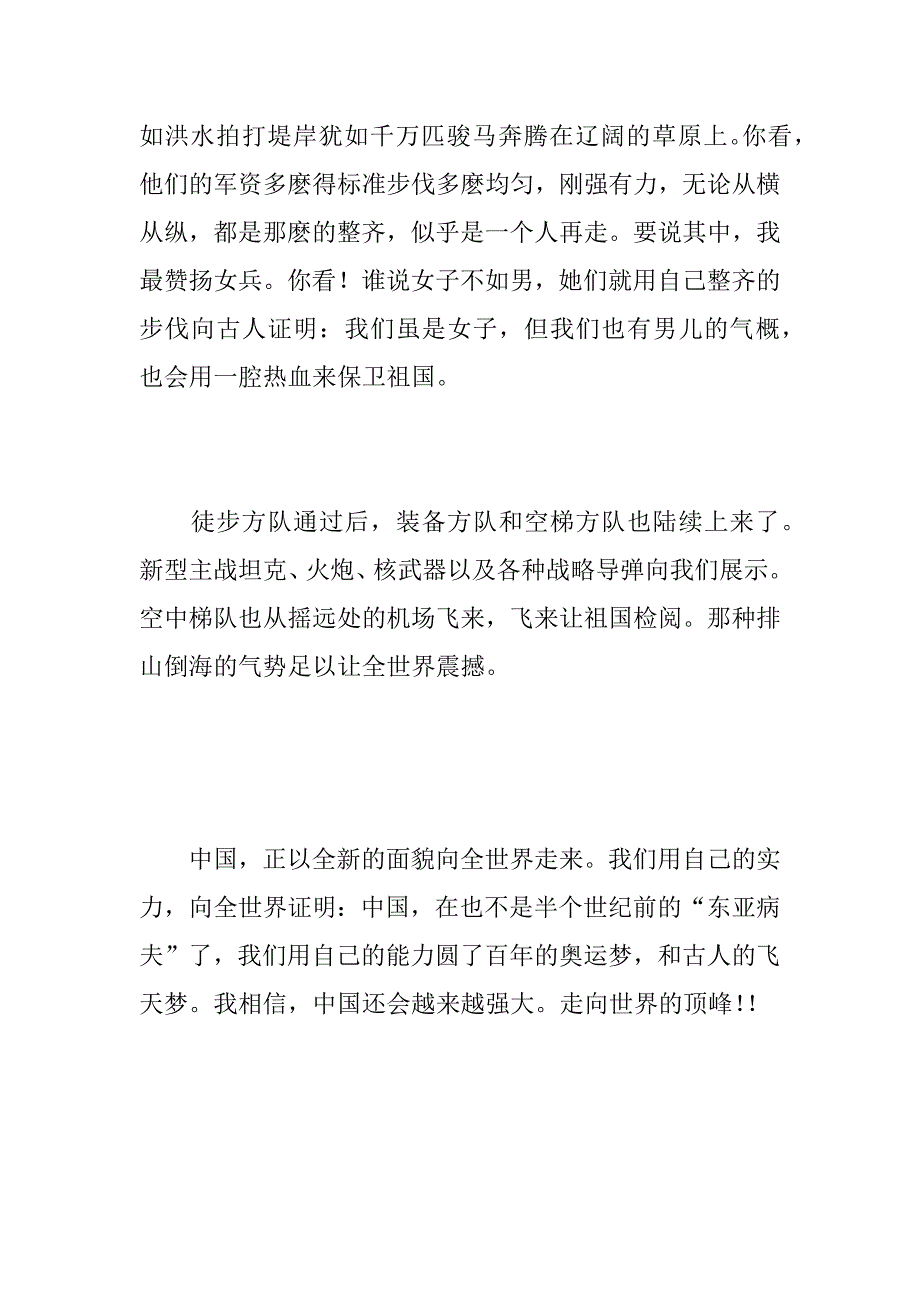 国庆阅兵式观后感_8.doc_第2页