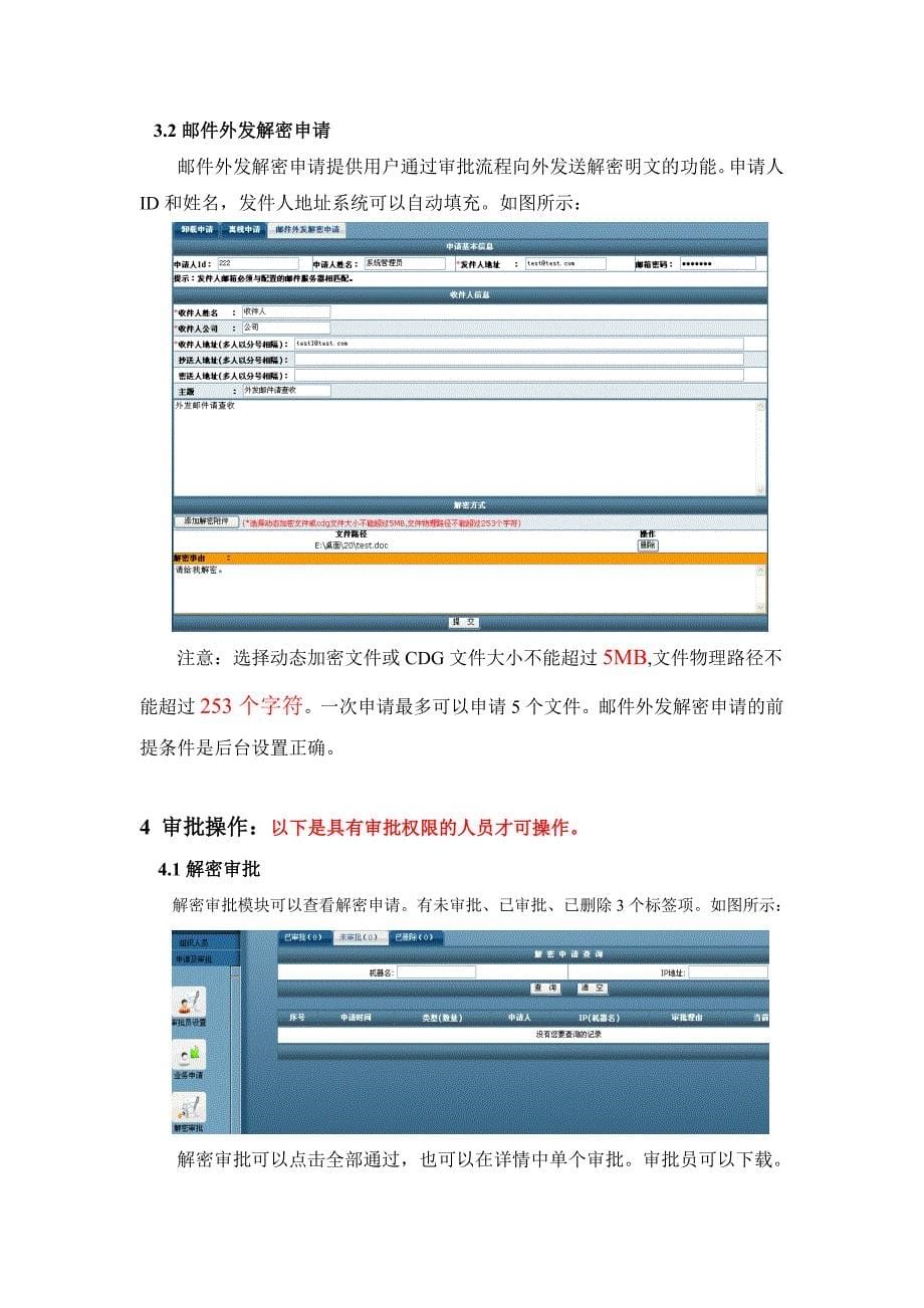 亿赛通加密软件操作说明_第5页