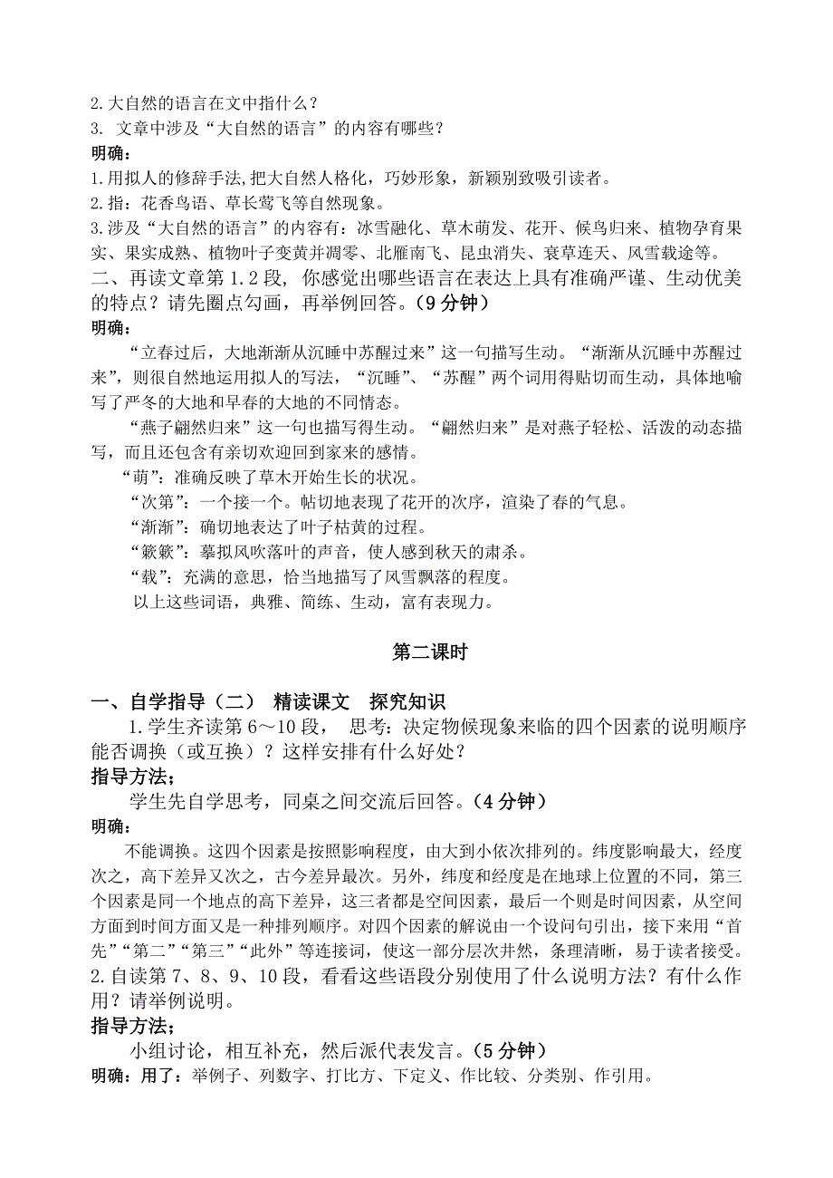 广东专用 八年级语文第四单元教案：16《大自然的语》_第3页