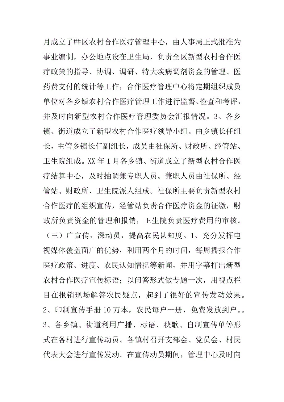 关于开展新型农村合作医疗工作情况的汇报.doc_第3页