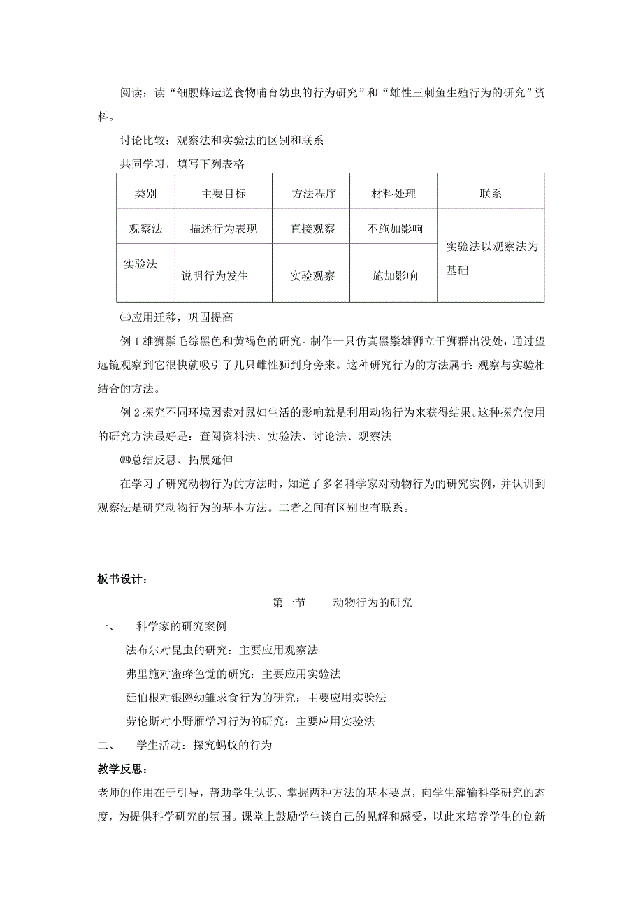 北师大版生物八年级上册教案：16.3动物行为的研究_第2页