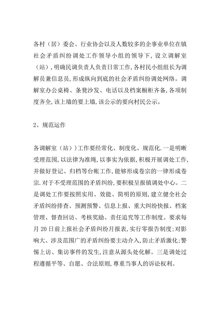 在xx村民主法治示范村建设现场会上的讲话.doc_第3页