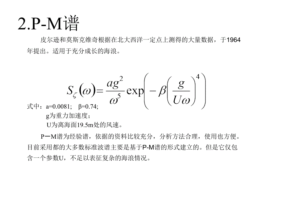 《海浪谱公式总结》ppt课件_第2页