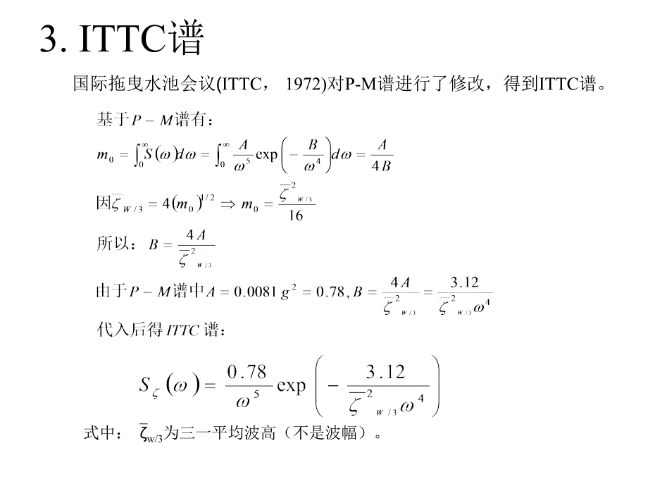 《海浪谱公式总结》ppt课件_第3页