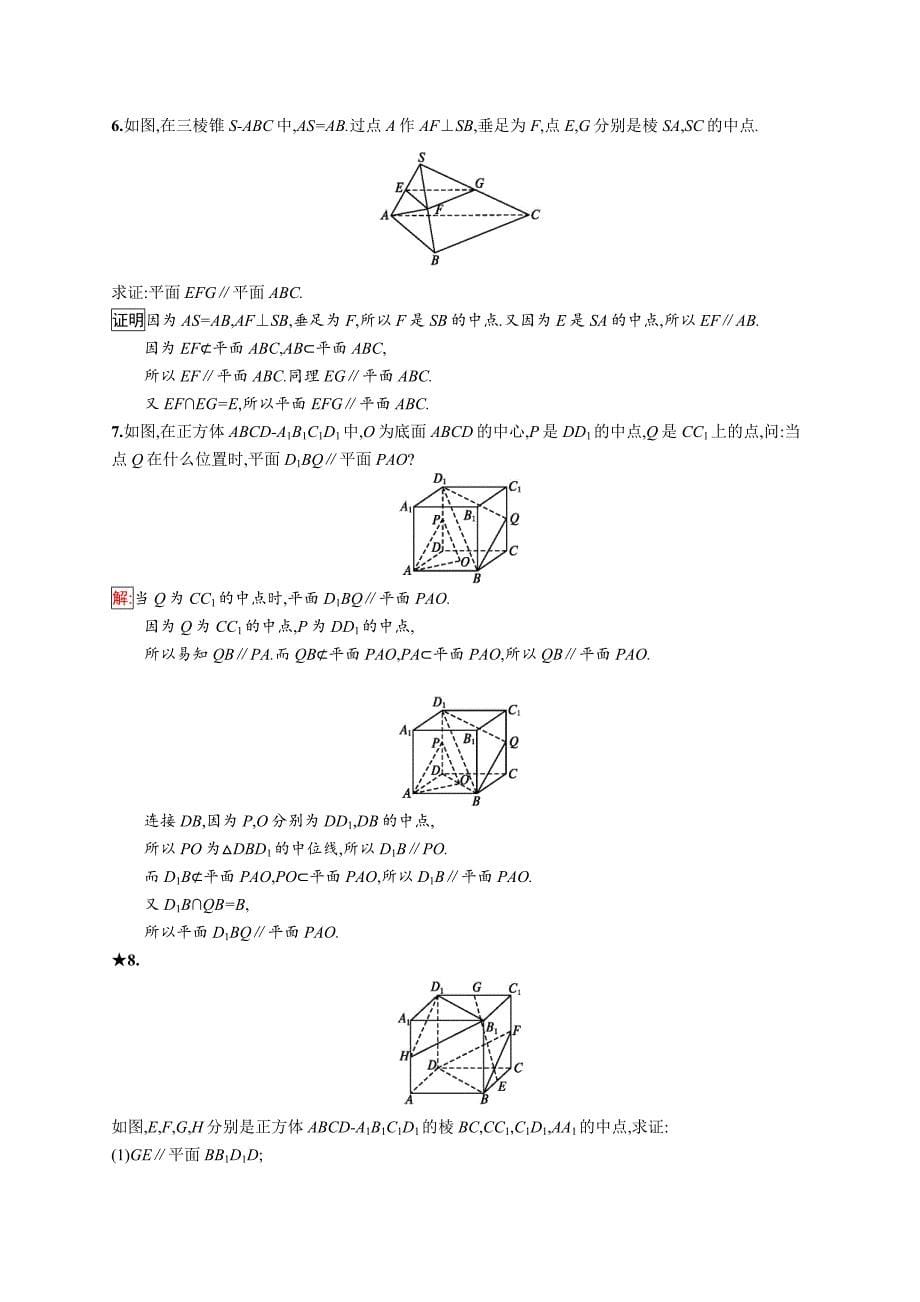 2018秋新版高中数学人教a版必修2习题：第二章点、直线、平面之间的位置关系 2.2.2 word版含解析_第5页