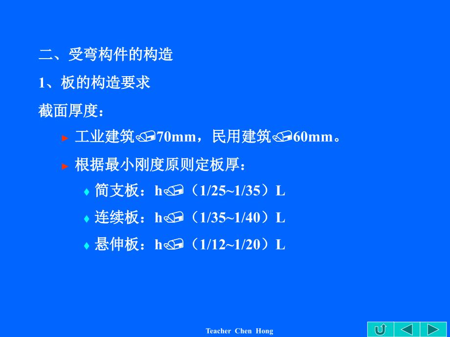 受弯构件正截面的承载力计算_第3页