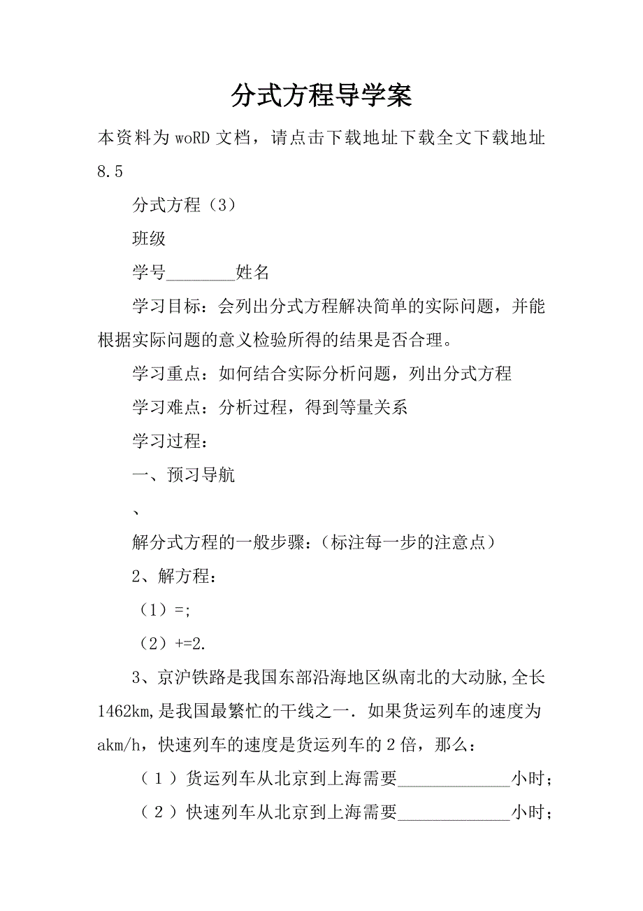 分式方程导学案_3.doc_第1页