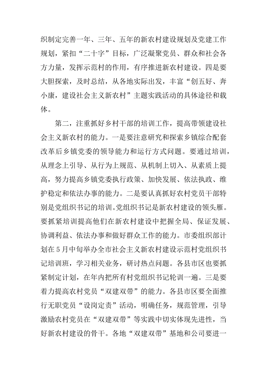 在全市党的基层组织建设工作暨创新项目表彰会议上的讲话.doc_第3页