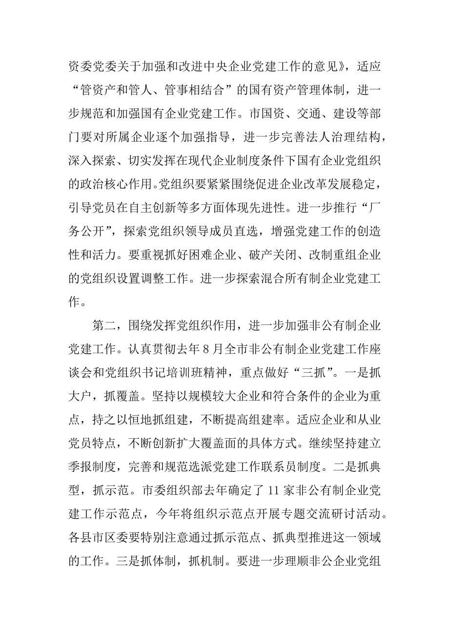 在全市党的基层组织建设工作暨创新项目表彰会议上的讲话.doc_第5页